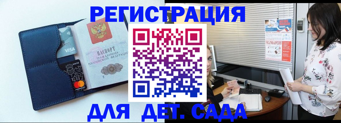 регистрация для дет. сада в Пикалёво